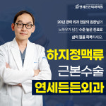 연세든든외과의원