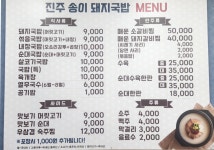 진주송이돼지국밥