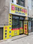 세종산울이봉주공인중개사사무소