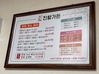 진향가든