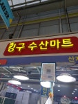 킹구수산