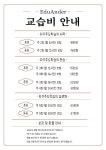 에듀앤더교습소