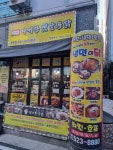 다기몽옛날통닭 부평점