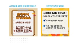 삼성영어셀레나 지장교습소