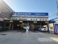 미쉐린타이어 현대종합상사