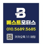 베스트모터스