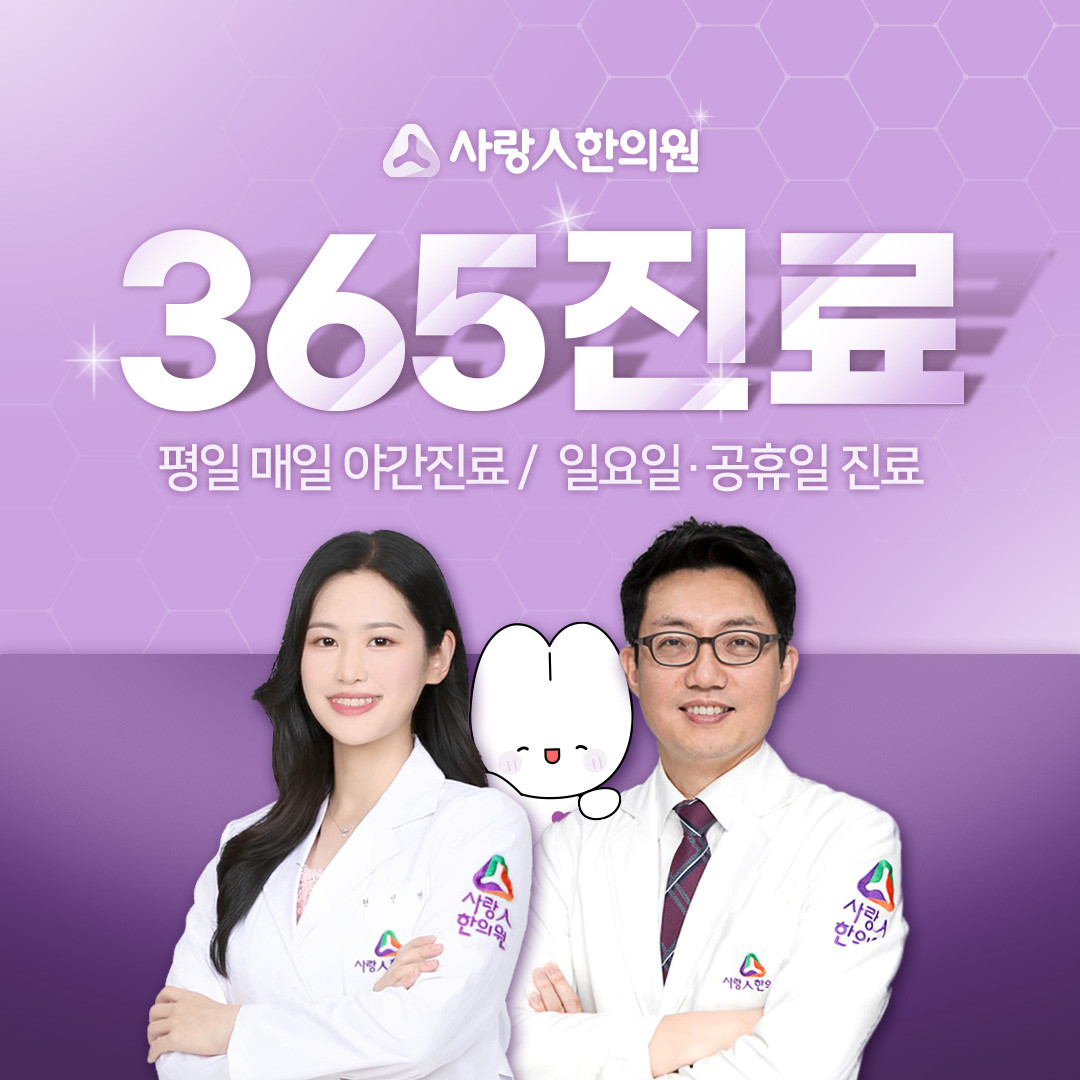 천안사랑인한의원