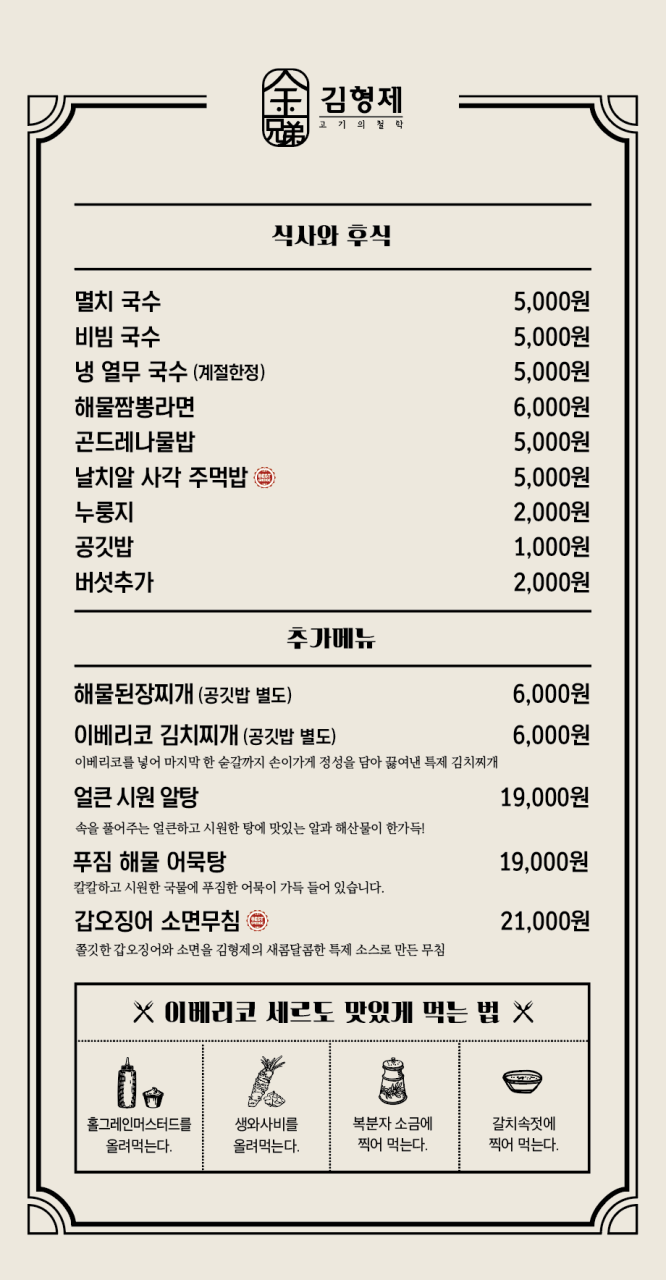 김형제고기의철학진주 이미지