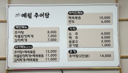 예월추어탕