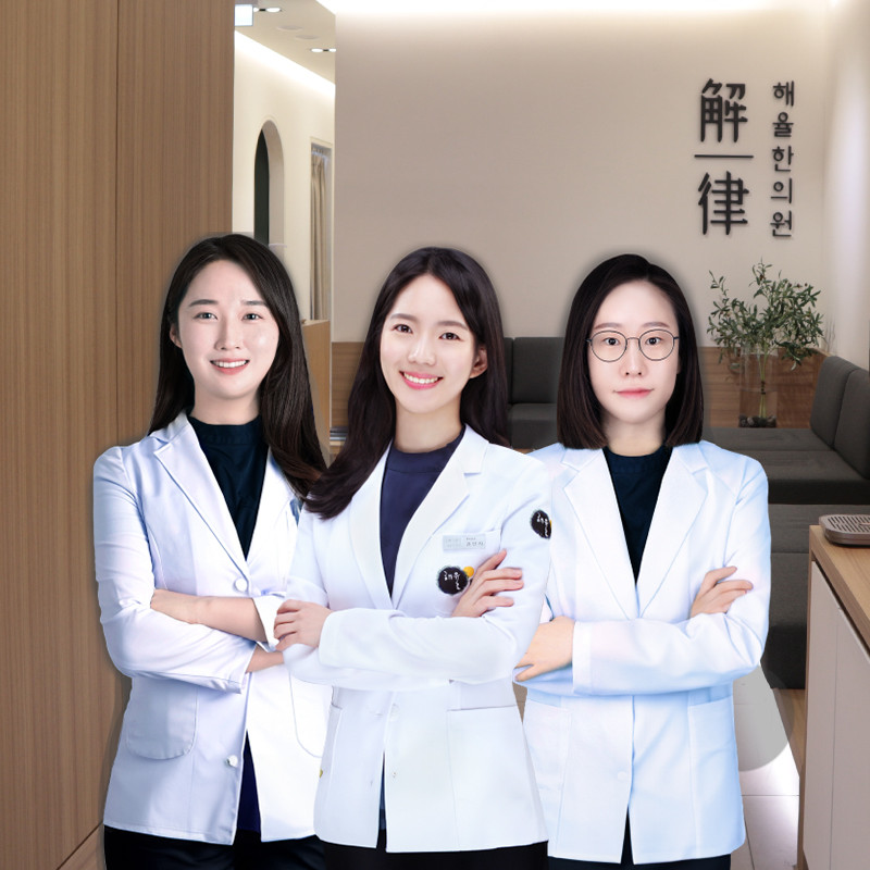 해율한의원 수원점