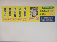 운천칼국수 철원점