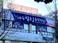 대구힐링음악학원 3호점