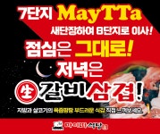 마이따식당