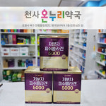 천사온누리약국