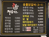계륵장군숯불닭갈비 덕정점