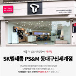 SK텔레콤 PS&M 동대구신세계점