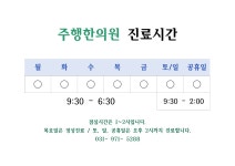 주행한의원