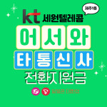KT 세원텔레콤 성산점
