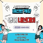 이쌤영어학원