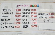 영자야순자야또와식당