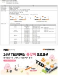 한국타이어TBX 동해이도점