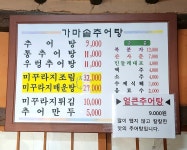가마솥추어탕