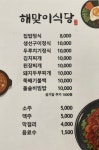 해맞이식당