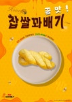 홍대찹쌀꽈배기 군산본점