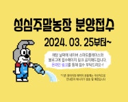 성심농장