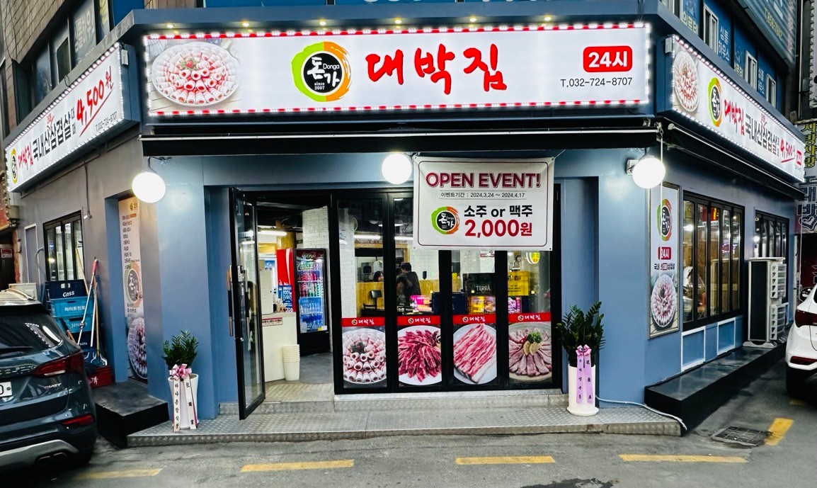 길대박집 이미지