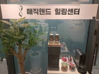매직핸드 힐링센터
