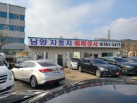 남양자동차매매상사
