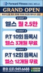 포워드휘트니스 헬스&PT 금릉점