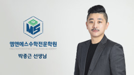 엠앤에스수학전문학원