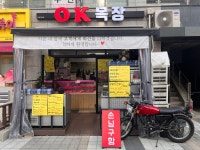 오케이목장