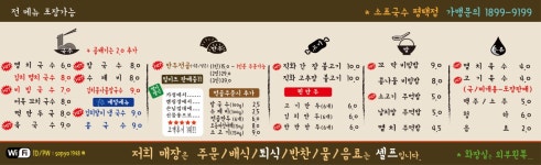 소표국수 평택만세로점