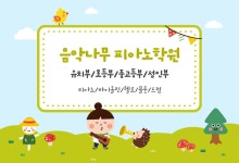 음악나무피아노학원