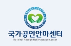금호지압안마원