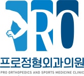 프로정형외과의원