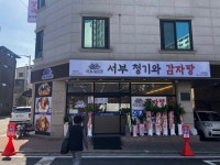 서부청기와감자탕 화성병점점