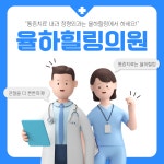 율하힐링의원