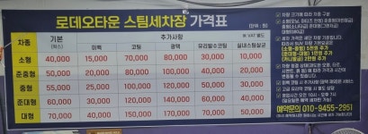 로데오타운스팀세차장