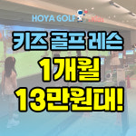 루트키즈골프 아카데미