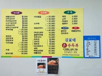 김가네손순두부
