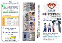 경희대마린태권도
