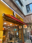 미스터용 차이나버거 대림점