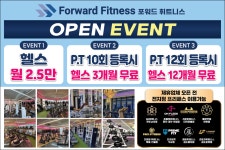 포워드휘트니스 헬스&PT 금릉점