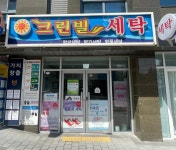크린빌 비스타점