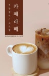 하삼동커피 평리뉴타운점