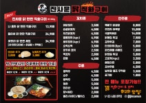 진사문닭직화구이